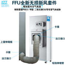 Fan filter unit modification fresh air system kit air purifier ventilation industrial-grade household pipes