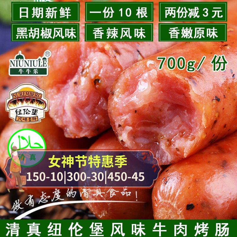 Halal Nuremberg Flavor Grilled Sausage Pure Meat Sausage Sausage Bull Lole Fire Mountain Stone Black Pepper Sausage 70g * 10 Root