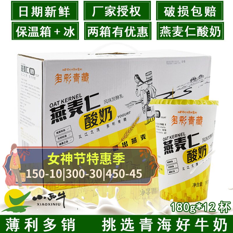 Small West Bull Qinghai Oat Kernel Old Yogurt Plateau Special Production 180g * 12 Probiotic Flavor Fermented Dairies Milk
