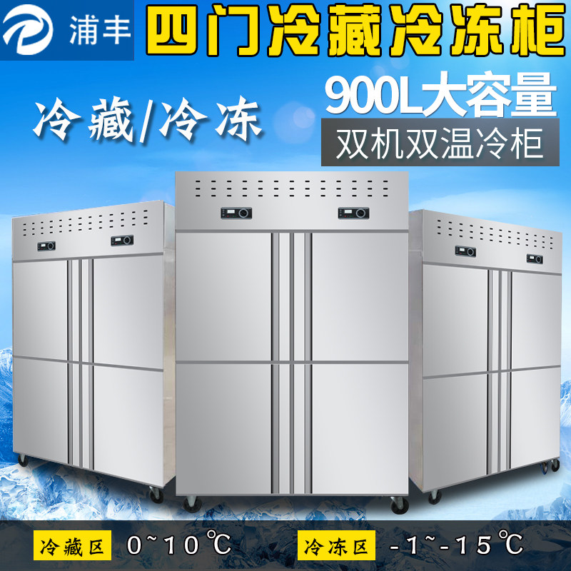Pufeng four-door refrigerator freezer Copper tube double machine double temperature four-door refrigerator freezer Large burger shop equipment