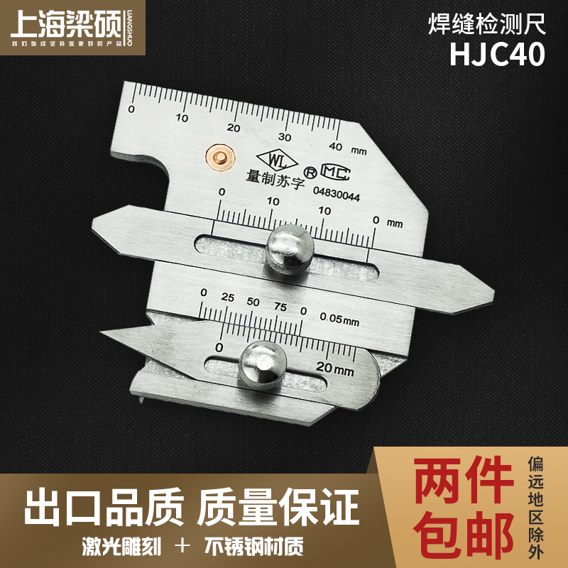 Welding inspection ruler HJC40 type weld inspection ruler angle weld inspection ruler foot weld gap measurement Weld gauge