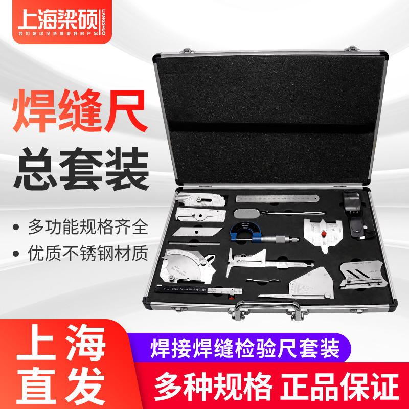 Liang Shuo welding inspection ruler Weld inspection ruler angle weld gauge Welding measurement tools 16 pieces 13 pieces set