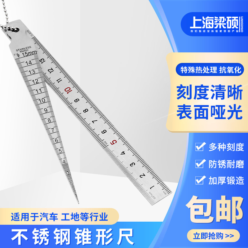 Liang Shuo stainless steel high precision cone ruler Gap ruler Steel ruler 1-15mm triangle plug ruler Aperture gauge hole ruler