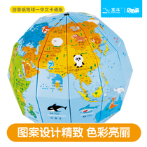 Beidou DIY globe personality paper creative gift Childrens Day handmade educational toy globe orborder birthday gift