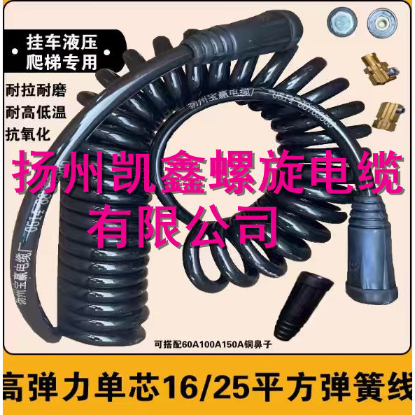 Spiral Cable 1 Core 16 Square Millimeters, 1 Core 25 Square Millimeters, 20 Square Millimeters, Spring Cable for Trailers, Can Be Matched with Fixed Plugs