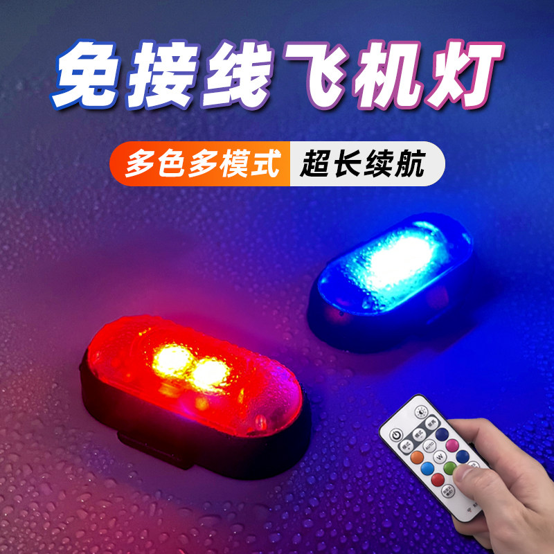 Motorcycle aircraft light flashing light pilot light cruise strobe car net red locomotive universal free wiring charging