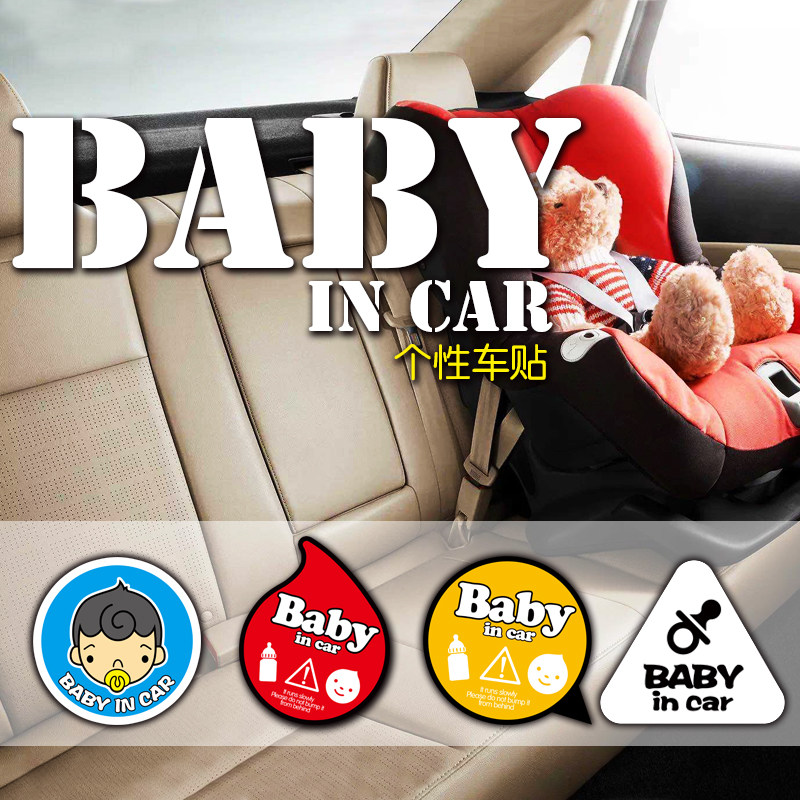 Baby car stickers in the car Warning stickers Baby babyincar Pregnant women in the car Car personality reflection