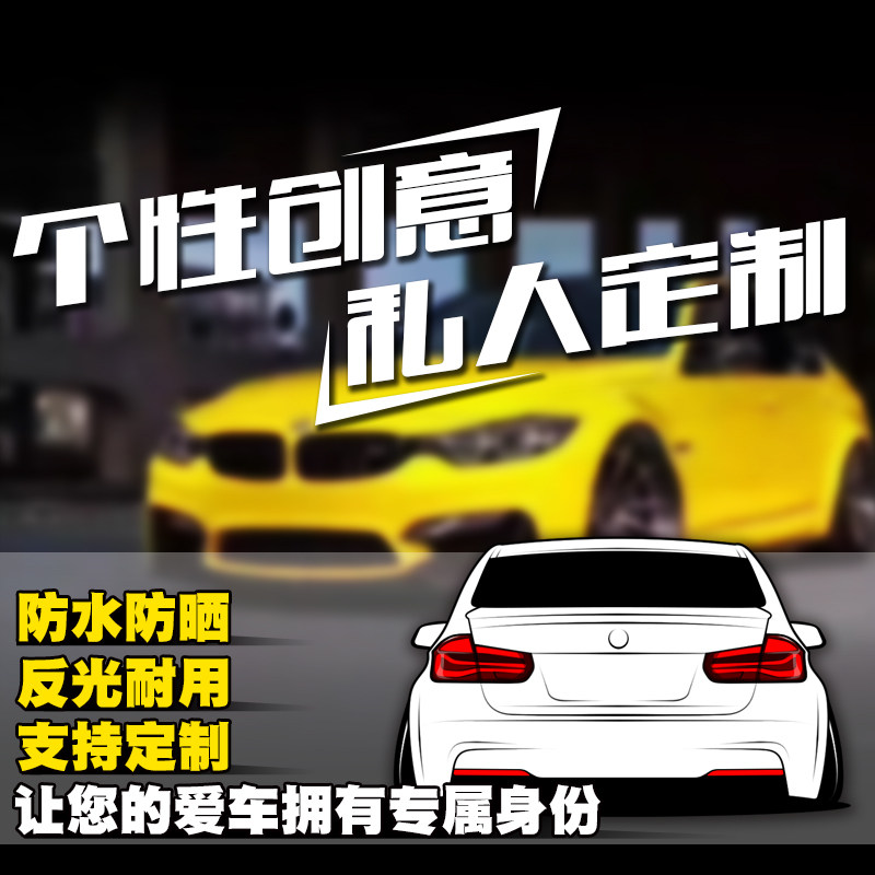 Apply BMW 135 series low - lying car scratch sticker car friendly personality car patch custom HF silhouette