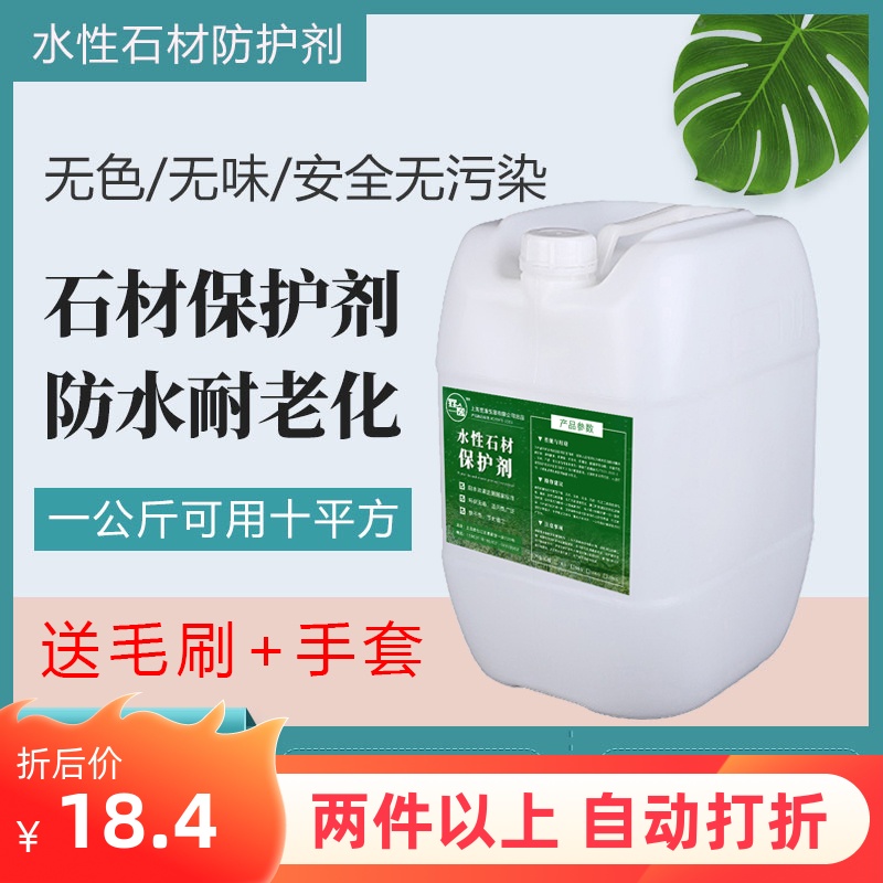 Water-based transparent protective agent stone waterproof marble granite protective agent high permeability quick-drying inorganic silicic acid