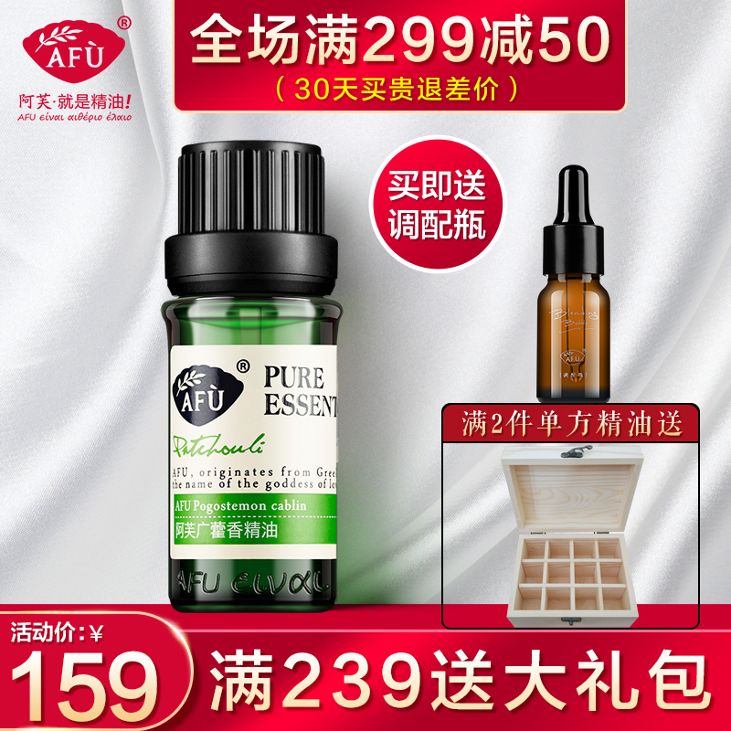 AFU阿芙广藿香精油10ml 改善干燥粗糙肌肤 补水保湿 单方精油芳疗