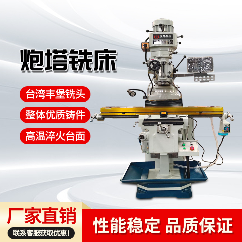 Manufacturer Supplies M4 Turret Milling Machine with Taiwan Fengbao Milling Head, Vertical No. 5 and No. 6 Vertical and Horizontal Dual-Purpose Lifting Table Milling Machine
