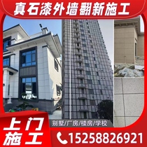 Hangzhou Shanghai Villa Exterior Wall Rénovation Rénovation murale extérieure Imitation en pierre Imitation Stone Lacquered Water Clad Sand Romacolumn Spray Paint Construction