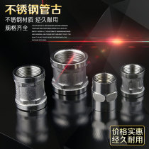 Stainless steel inner wire tube hoop tube ancient external joint directly through the tie Section 4 points DN15 20 25