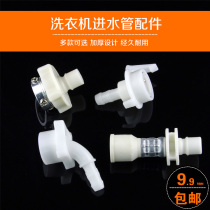Washing machine inlet pipe buckle joint universal washing machine buckle head steel head water pipe joint fittings