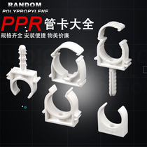 PPR plastic pipe card U-type card with expansion pipe SNAP card water pipe pipe clamp fixing seat pipe clip