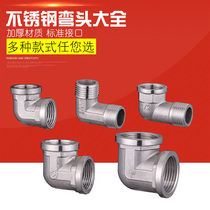 Stainless steel elbow with seat inner and outer wire lengthened stainless steel flexible elbow joint water pipe and gas pipe fittings 4 points