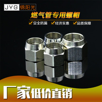 Natural gas gas stainless steel bellows nut joint gas screw joint special nut 4 points 6 points