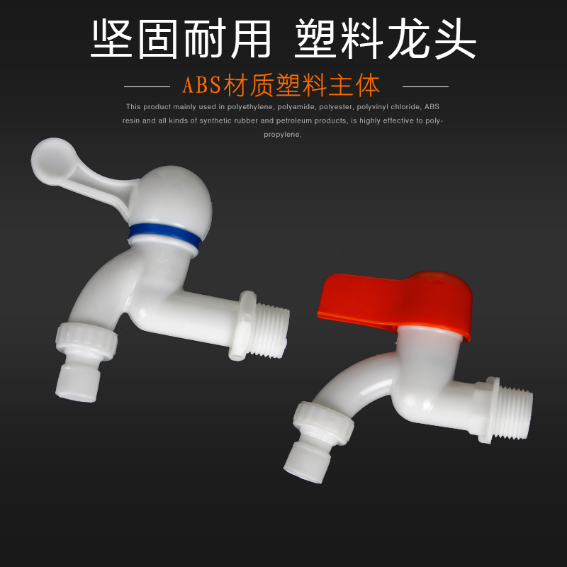 ABS plastic tap cold and hot water mouth 4 minutes 6 points home washing machine tap single cold faucet ceramic core