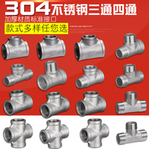 304 stainless steel inner wire pipe thread thread positive tee four-way joint 4 points DN156 points DN20