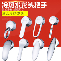 Kitchen hot and cold faucet handle thickened basin vegetable basin handle repair accessories 35 40 spool size switch