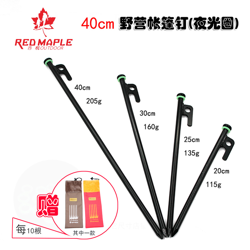 Outdoor camping steel nail tent sky curtain ground nail field camping fixed nail wind rope nail fishing nail tent nail 40cm