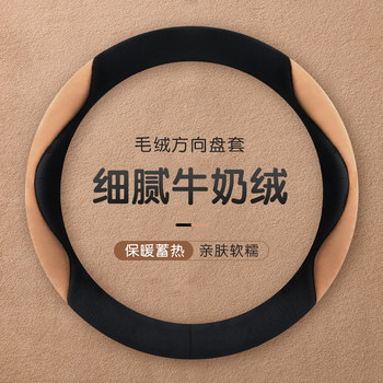Car Winter Plush Steering Wheel Cover, Handlebar Cover, High-End, Cute, Non-Slip, Warm, Short-Haired Winter Handlebar Cover for Men and Women