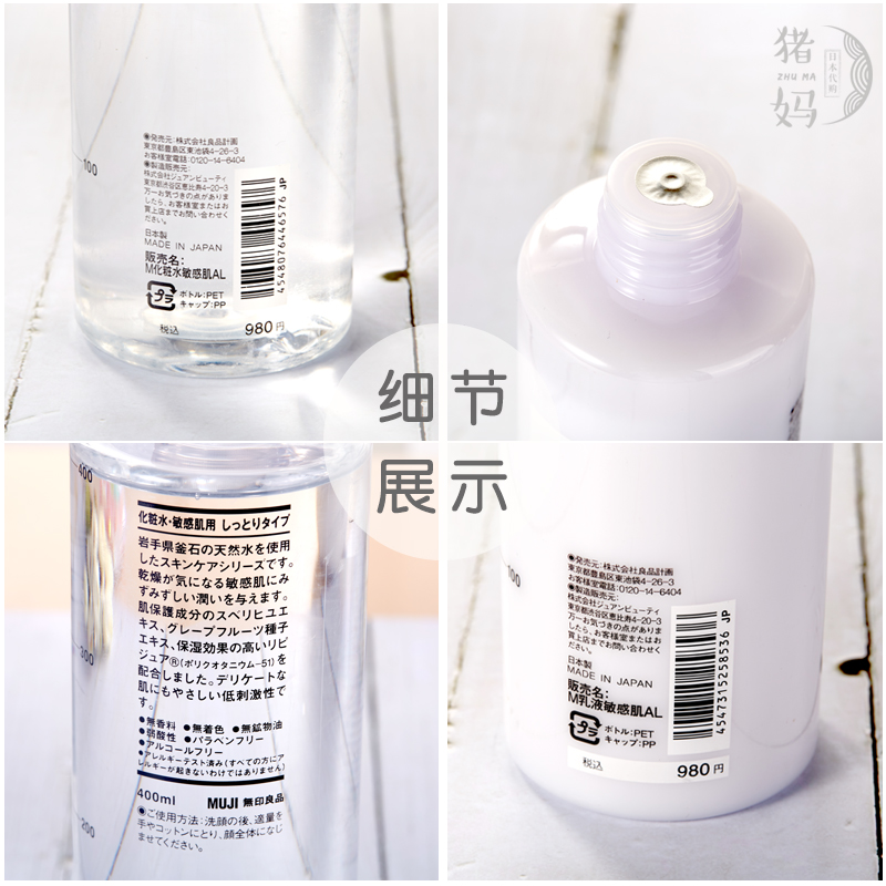 包邮日本正品无印良品muji 敏感肌肤用高保湿化妆水0ml滋润型