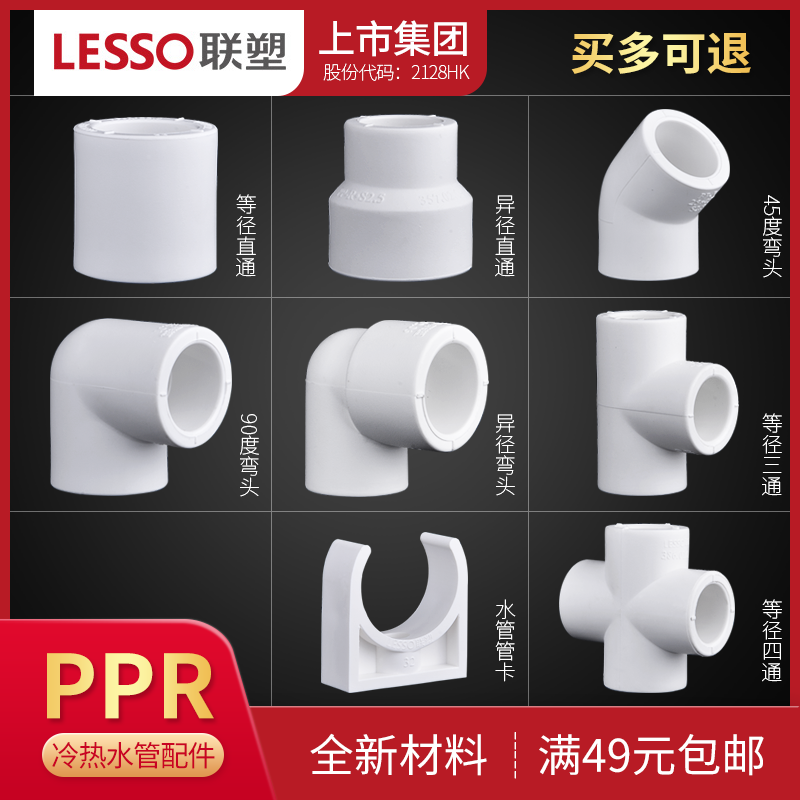 Joint plastic ppr water pipe joint accessories 90 degrees 45 elbow pipe card straight through three-way four-way iso-diameter sleeve direct head-Taobao