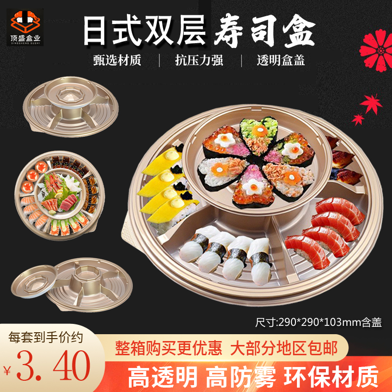 High-End Double-Layer Sushi Lunch Box, Disposable Packaging Box, Fruit Snacks, Seafood, Food-Grade Round Platter, Gold