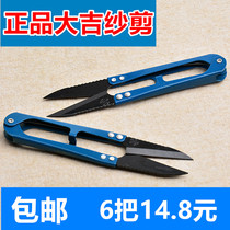 Daji spring yarn scissors mini scissors cutting thread head cross stitch U-shaped small scissors scissors cutting thread head small scissors