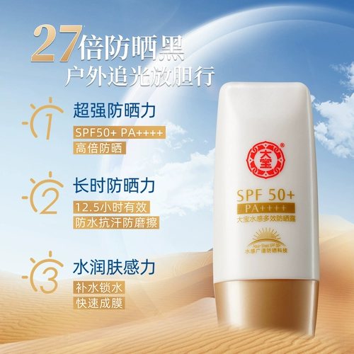 大宝 Водоотъемлемый многоэффективный солнцезащитный крем DEW SPF50+ Специальное военное обучение официальное официальное официальное веб-сайт Аутентично