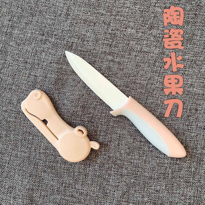 Ceramic water fruit knife melon and fruit knife home carry portable outdoor travel lovely dormitory students are imported with Germany