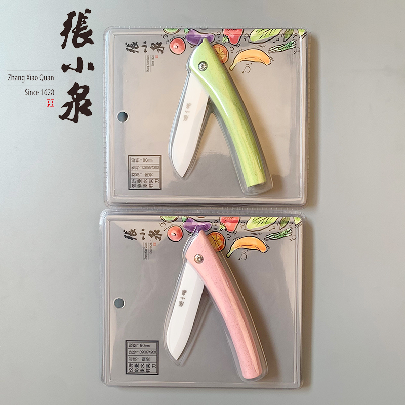 Zhang Xiaoquan ceramic fruit knife outdoor travel portable small cute small home dormitory students
