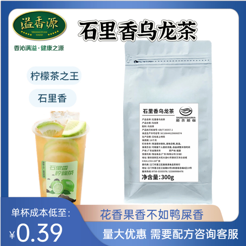 Shuncha Shunca Shi Lixiang Oolong Tea 300g Bag Milk Tea Shop Special Duck Mop Flavor Lemon Tea Commercial