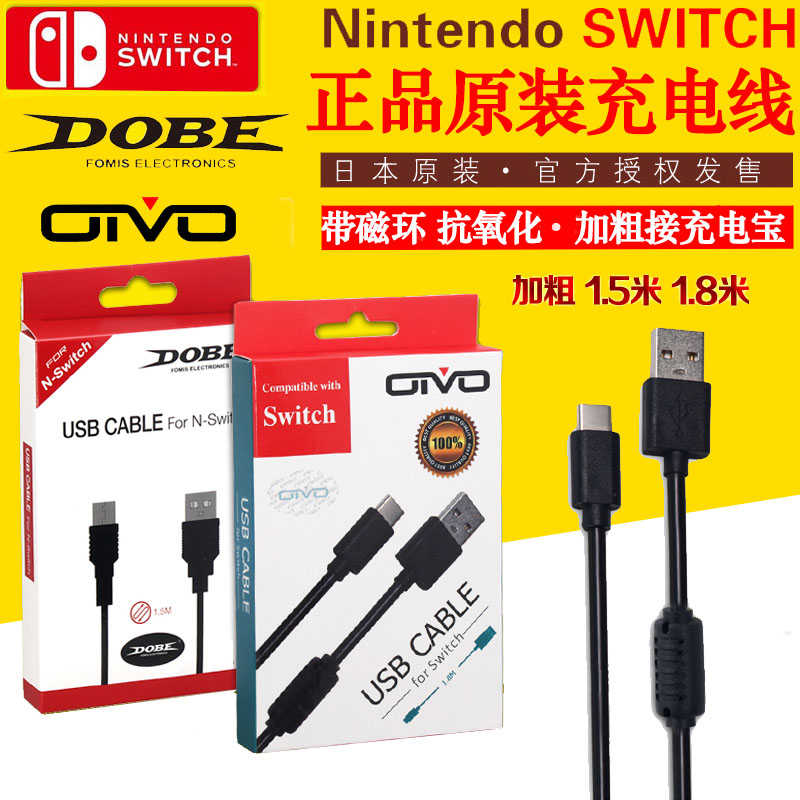 包邮dobe原装switch充电线usb连接线ns电源usb充电线配件 包邮dobe原装switch充电线usb连接线ns电源usb充电线配件