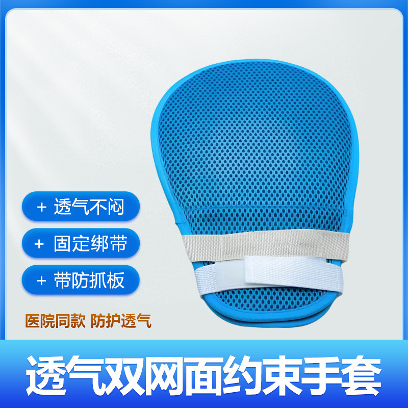 防拔管约束手套老人卧床防抓约束带防自伤束缚手套病人手腕固定带