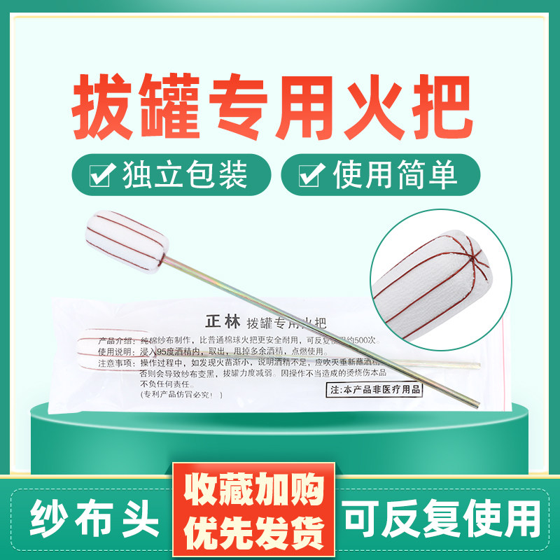 美容院拔火罐专用纱布头酒精点火棒 反复使用竹罐瓷罐 拔火罐火把