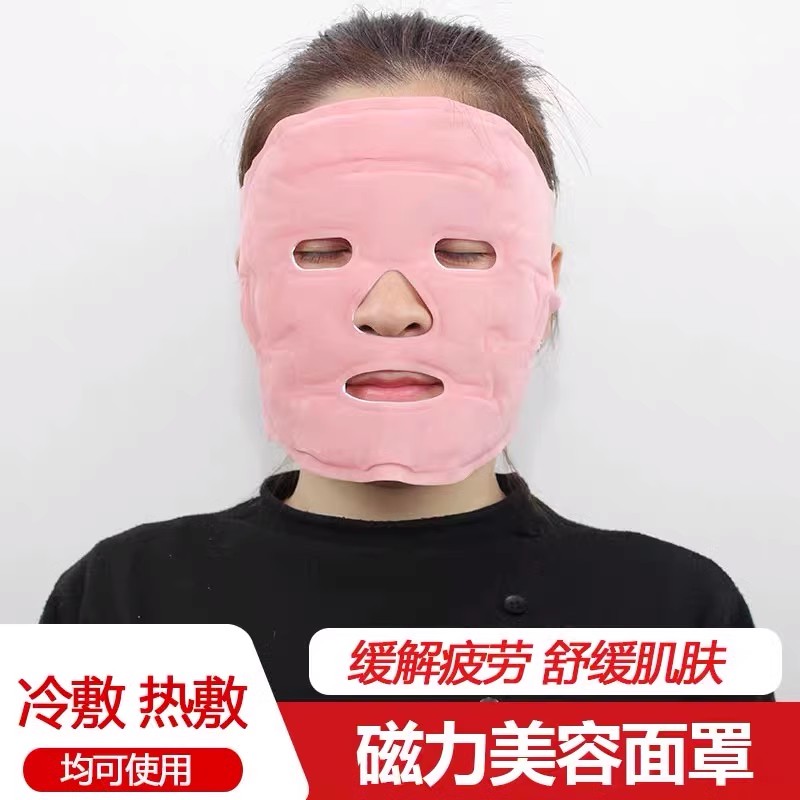 家用透气冰敷面罩冷敷热敷冰敷罩磁石美容面罩缓解水肿降温多功能
