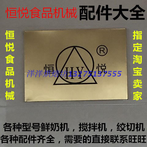 Hengyue Sheng Hengheng B7B20B30 Fresh Milk Machine Mixer Stirring Ball Stirring Hook for stirring and clapping accessories The big whole