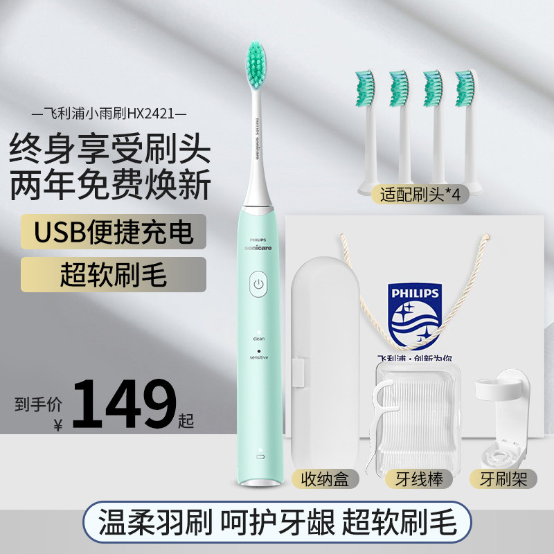 Philips electric toothbrush soft hair HX2421 HX2431 small wiper smart sonic vibration adult couple models