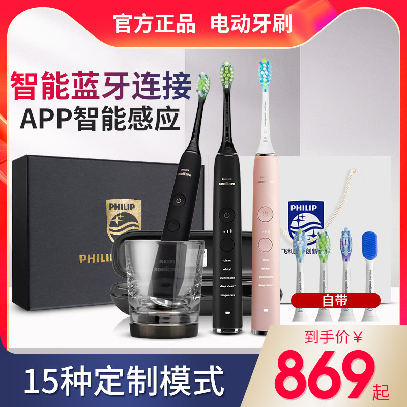 Philips electric toothbrush HX9924 adult male and female fully automatic sound wave intelligently waterproof clean tooth diamond brush