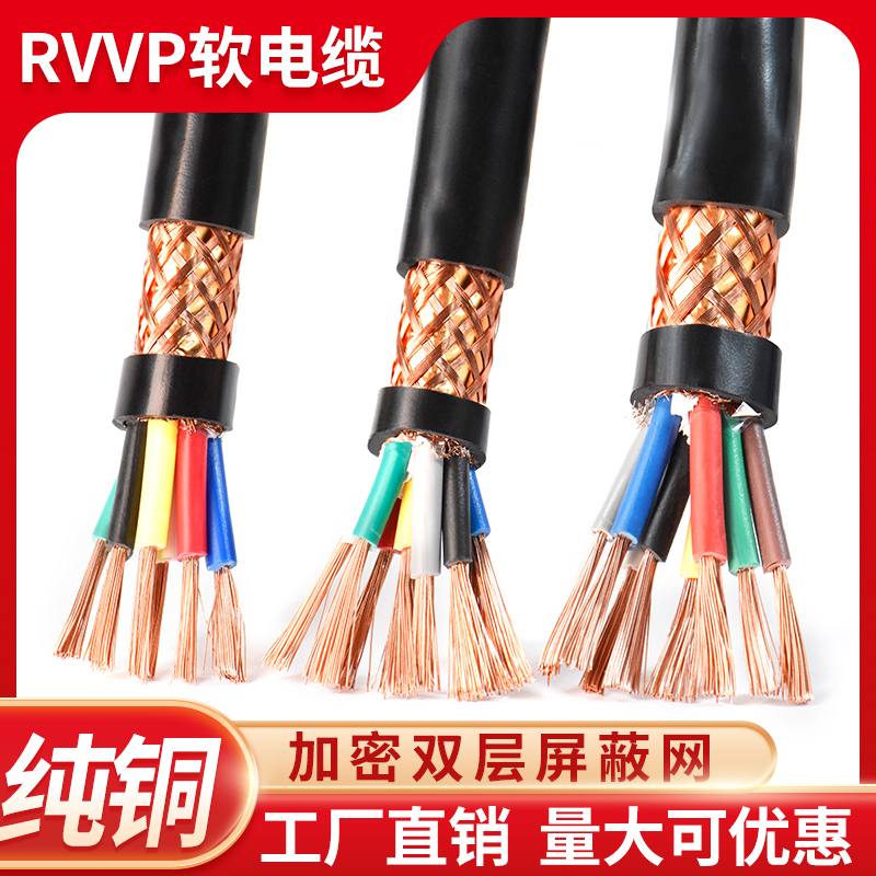 rvvp signal shading line 6 7 8 more than 1012 core 0 5 0 75 1 1 5 squared control of soft cable