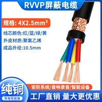 Экранированный провод из чистой меди, 4 жилы.