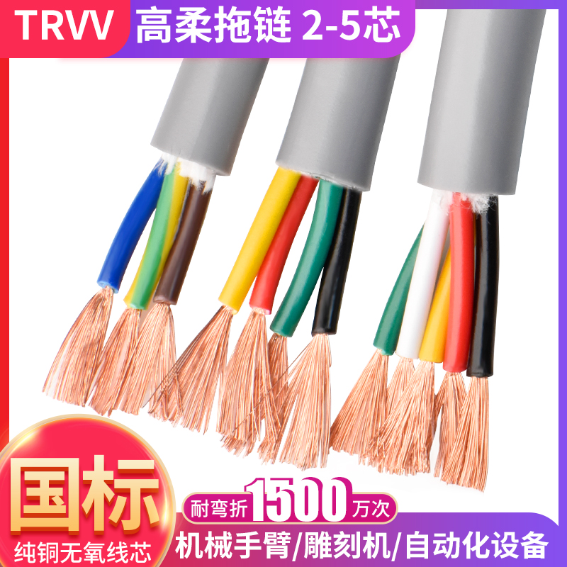 High flexible drag chain cable TRVV2 3 4 5 core 0 15 0 3 0 5 0 75 1 square bending resistant soft wire