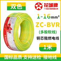 Huacheng Pearl River Bvr Line (1 метр) Усовершенствование дома предпочтительнее (мягкая линия)