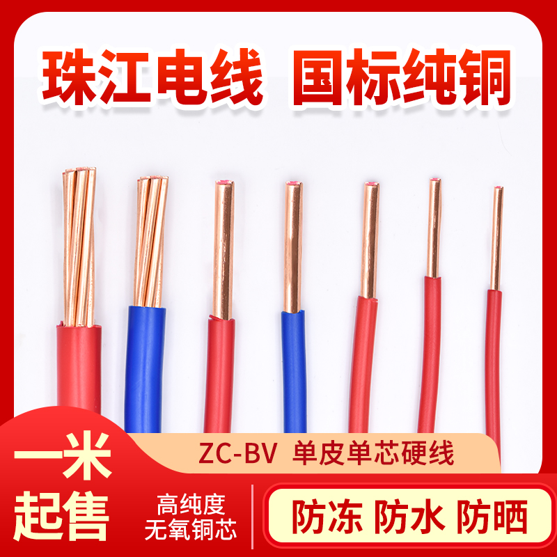 Pearl River Wire official national standard pure copper core flame retardant BV1 5 2 5 4 6 square home improvement single-strand hard wire