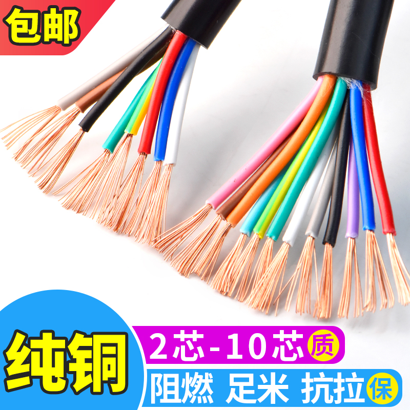 Pure copper RVV sheathed wire 2 3 4 5 6 7 8 10 core 0 3 0 5 0 75 square control signal cable
