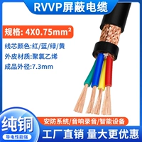 Экранированный провод из чистой меди, 4 жилы.