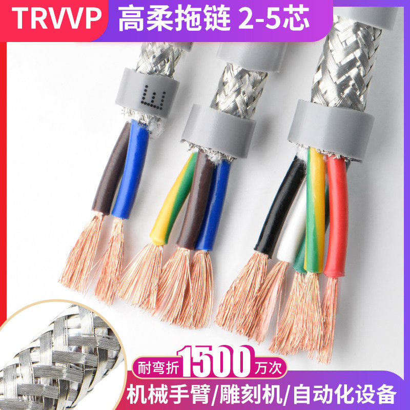TRVVP High flexible drag chain shielded cable 2 3 4 5 core 15 2 0 0 0 3 1 0 5 signal line