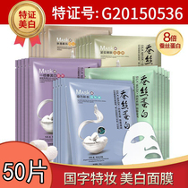 Silk protein power hydrating womens mens moisturizing whitening light spot oil control acne print shrink pore mask